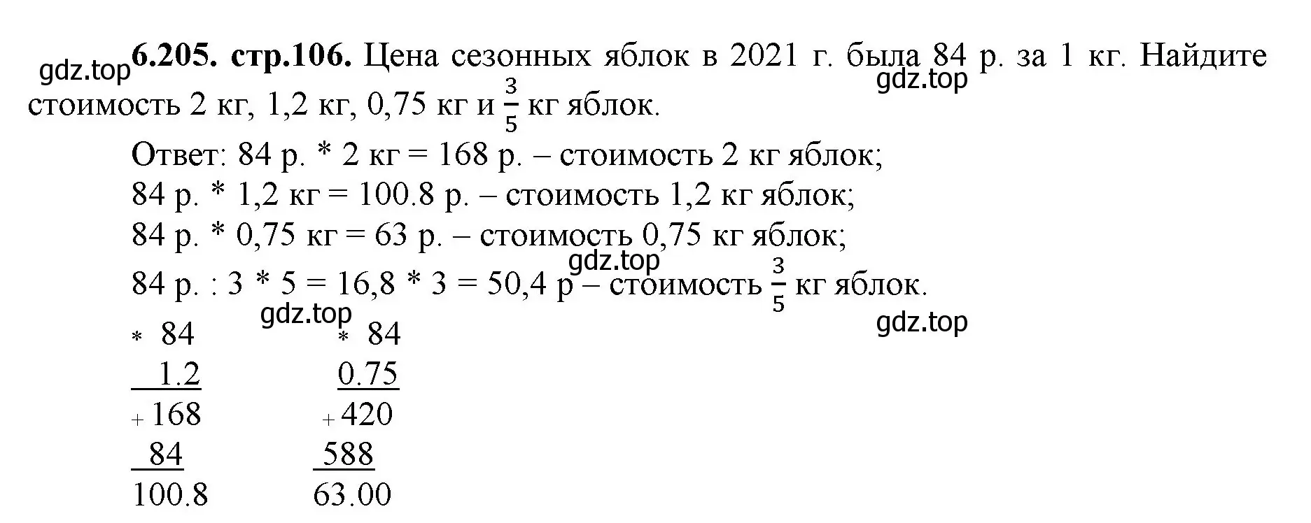 Решение номер 6.205 (страница 106) гдз по математике 5 класс Виленкин, Жохов, учебник 2 часть