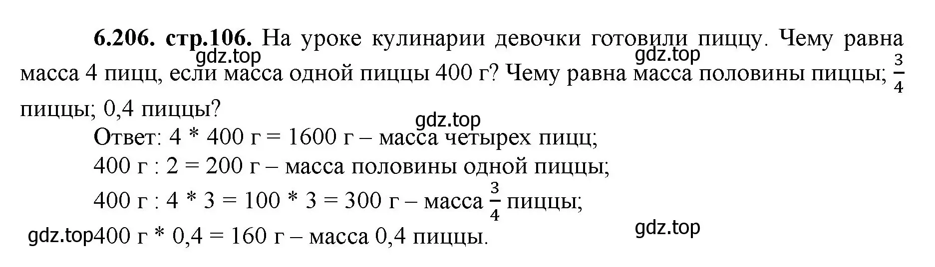 Решение номер 6.206 (страница 106) гдз по математике 5 класс Виленкин, Жохов, учебник 2 часть