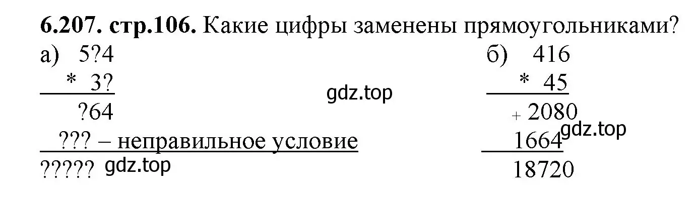 Решение номер 6.207 (страница 106) гдз по математике 5 класс Виленкин, Жохов, учебник 2 часть