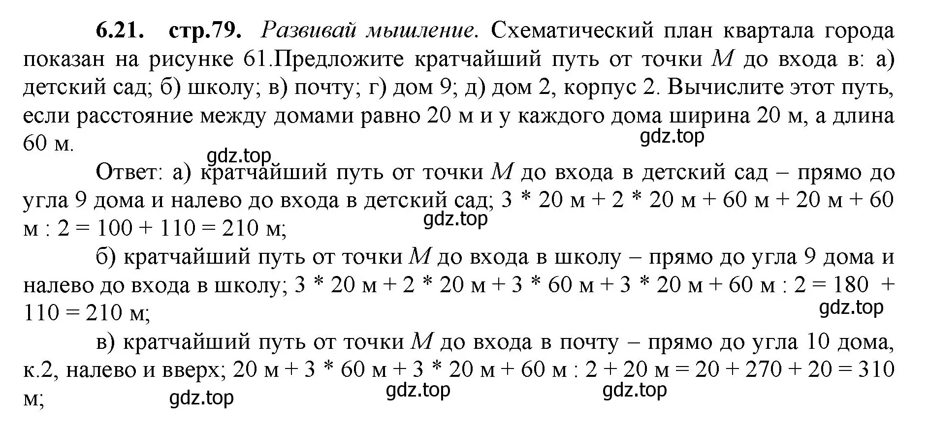 Решение номер 6.21 (страница 79) гдз по математике 5 класс Виленкин, Жохов, учебник 2 часть