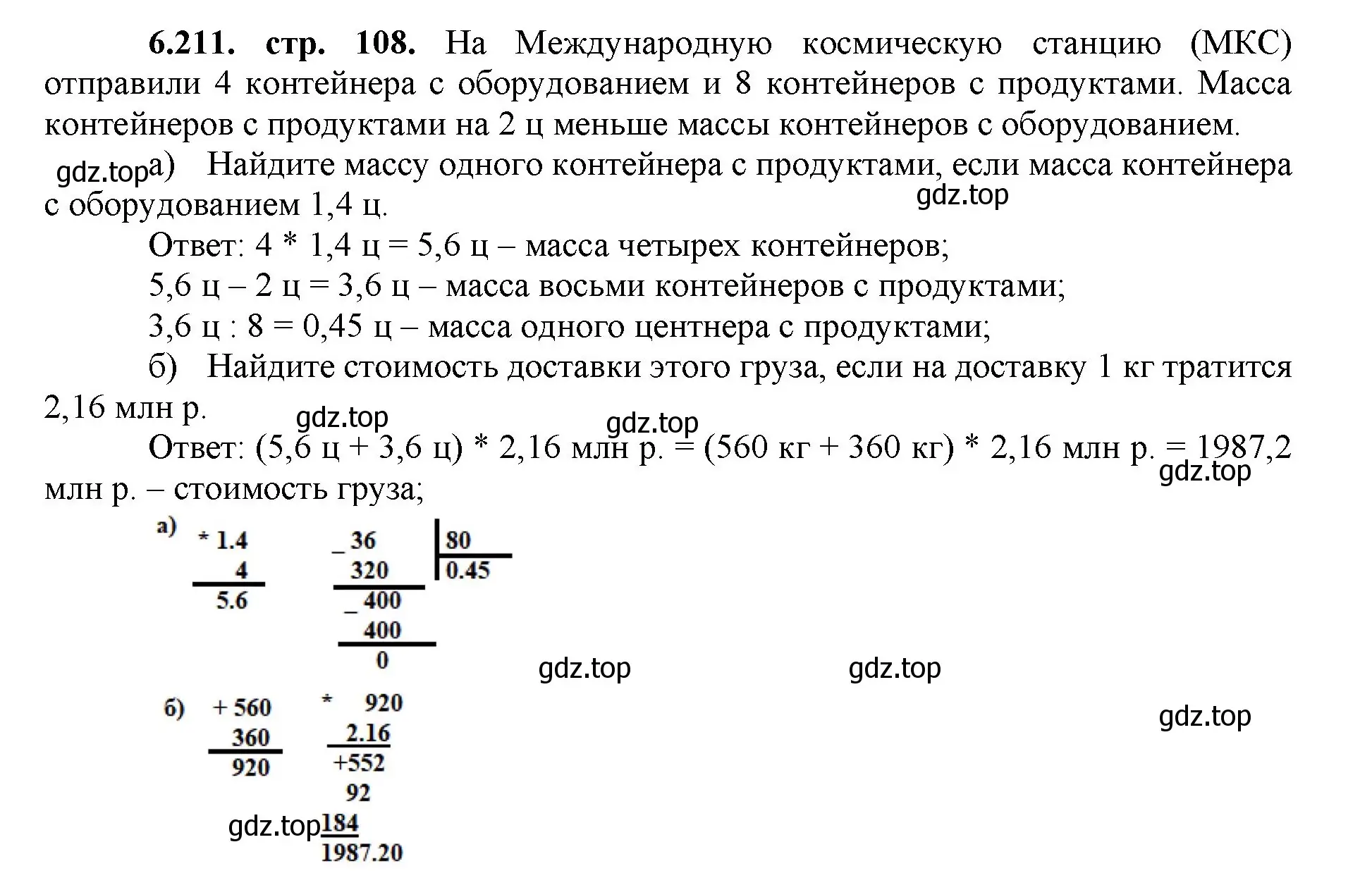 Решение номер 6.211 (страница 108) гдз по математике 5 класс Виленкин, Жохов, учебник 2 часть