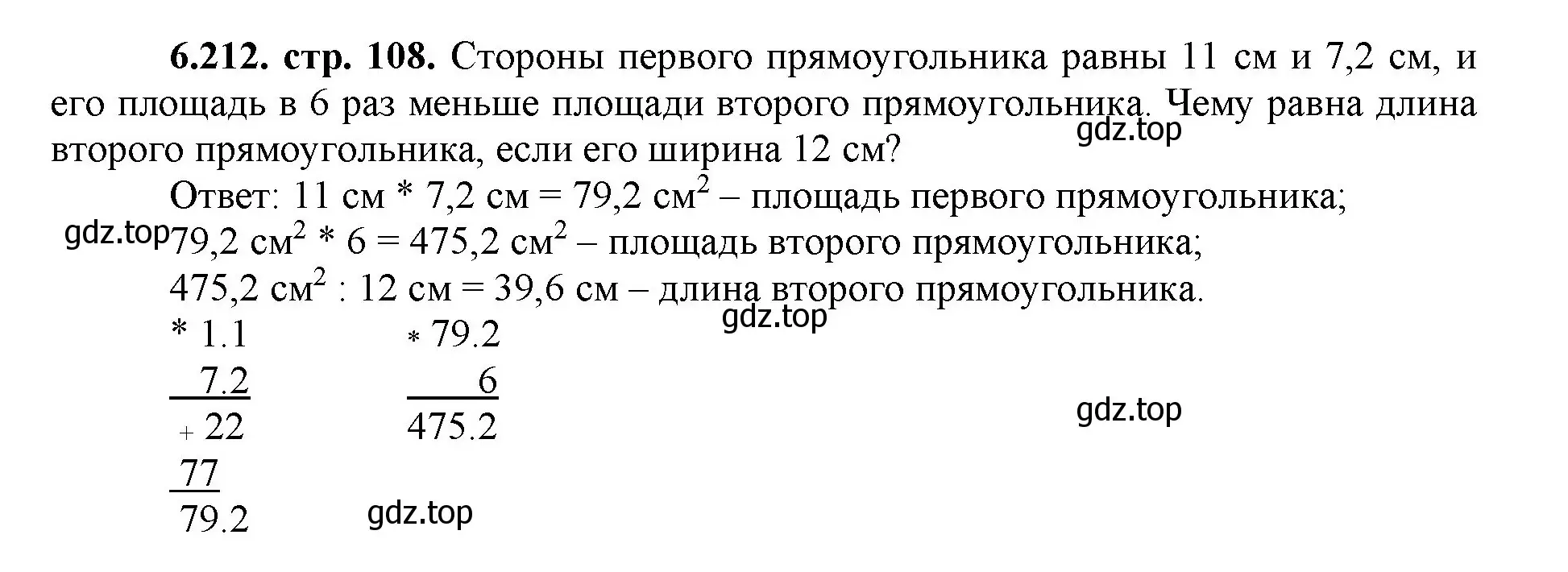 Решение номер 6.212 (страница 108) гдз по математике 5 класс Виленкин, Жохов, учебник 2 часть