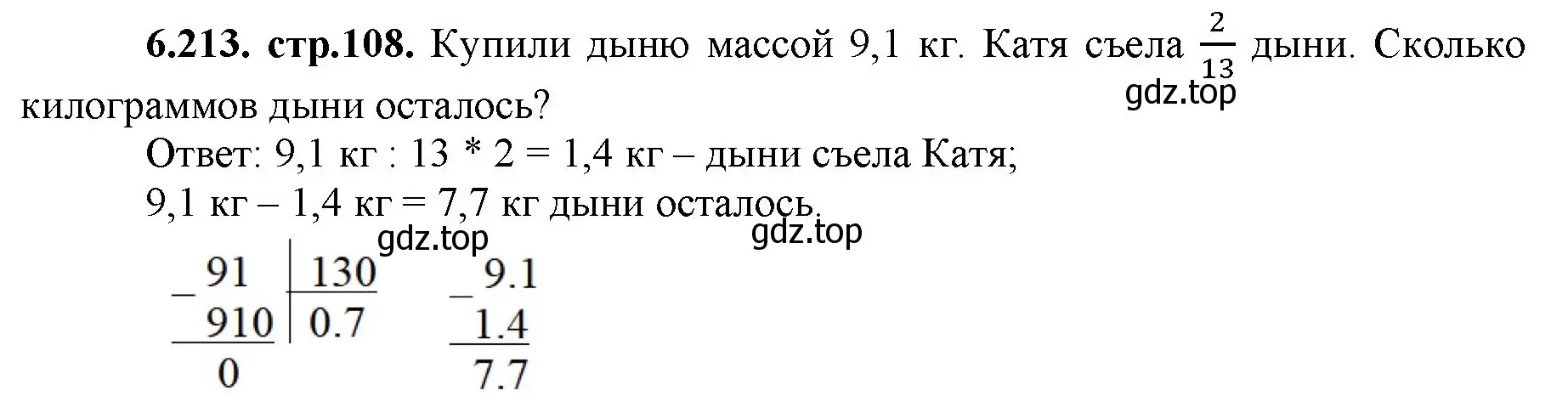 Решение номер 6.213 (страница 108) гдз по математике 5 класс Виленкин, Жохов, учебник 2 часть