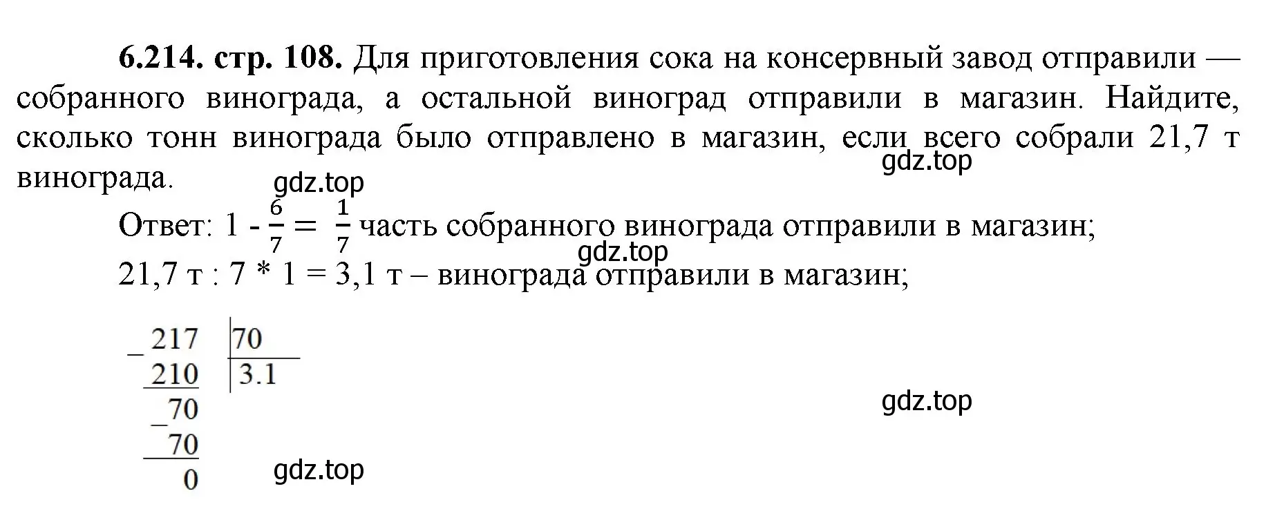 Решение номер 6.214 (страница 108) гдз по математике 5 класс Виленкин, Жохов, учебник 2 часть