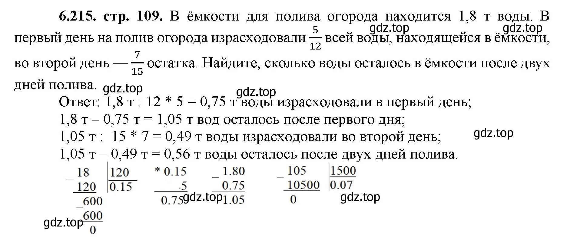 Решение номер 6.215 (страница 109) гдз по математике 5 класс Виленкин, Жохов, учебник 2 часть