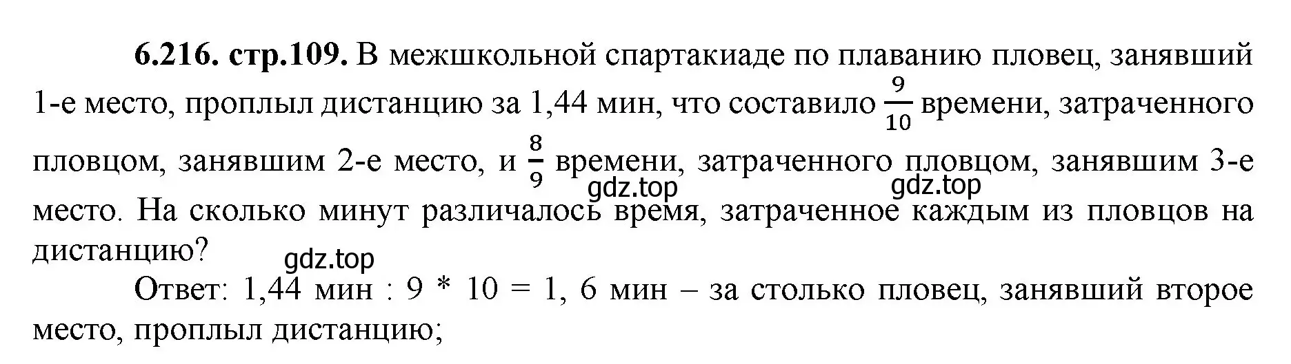 Решение номер 6.216 (страница 109) гдз по математике 5 класс Виленкин, Жохов, учебник 2 часть