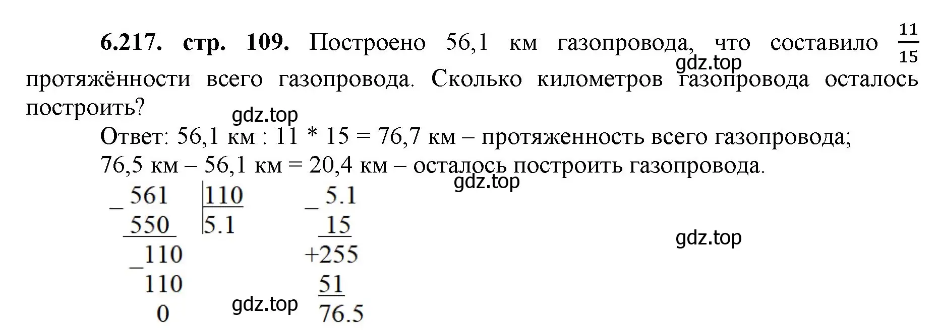 Решение номер 6.217 (страница 109) гдз по математике 5 класс Виленкин, Жохов, учебник 2 часть