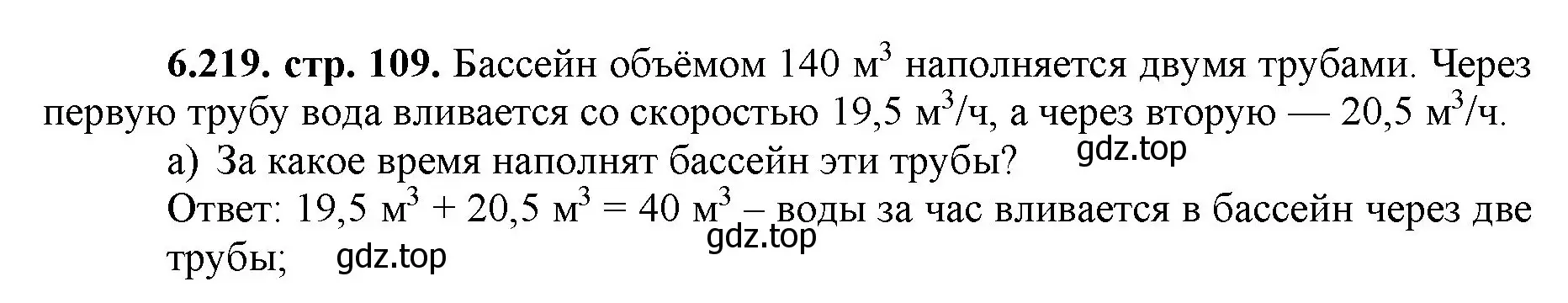 Решение номер 6.219 (страница 109) гдз по математике 5 класс Виленкин, Жохов, учебник 2 часть