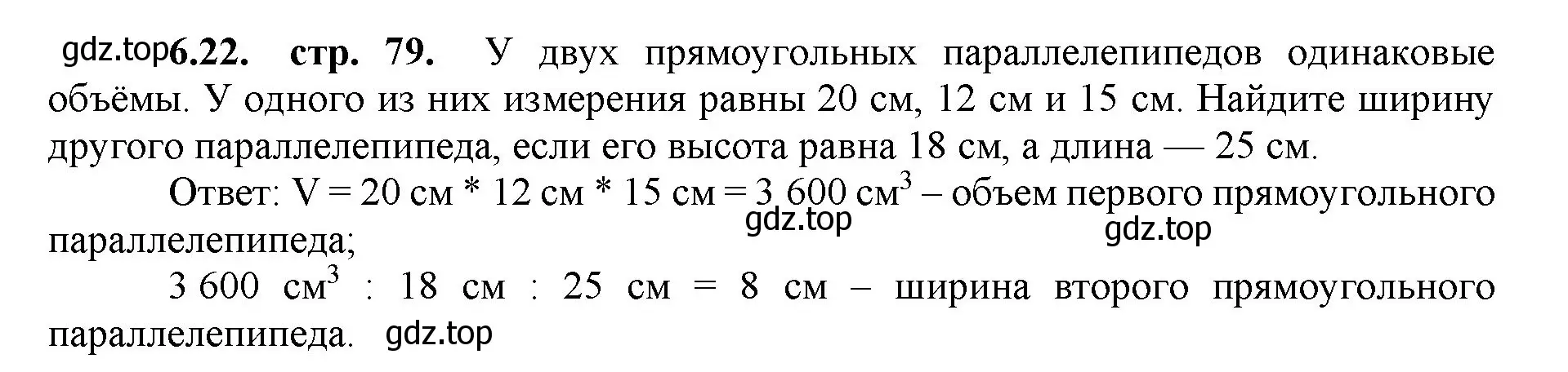 Решение номер 6.22 (страница 79) гдз по математике 5 класс Виленкин, Жохов, учебник 2 часть