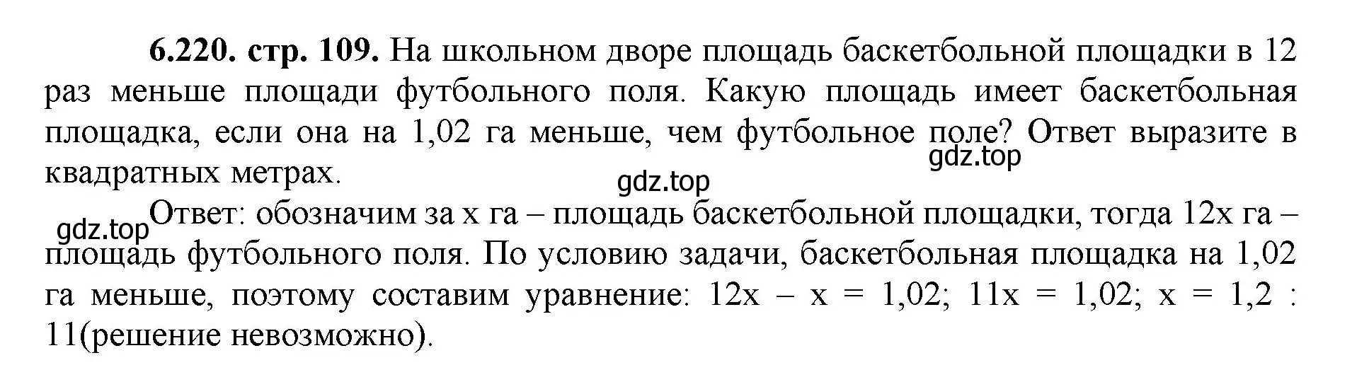 Решение номер 6.220 (страница 109) гдз по математике 5 класс Виленкин, Жохов, учебник 2 часть