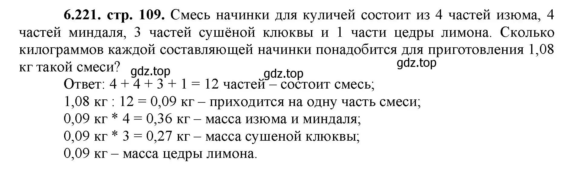 Решение номер 6.221 (страница 109) гдз по математике 5 класс Виленкин, Жохов, учебник 2 часть