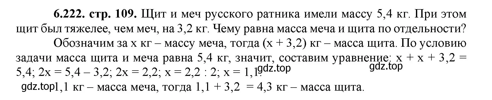 Решение номер 6.222 (страница 109) гдз по математике 5 класс Виленкин, Жохов, учебник 2 часть