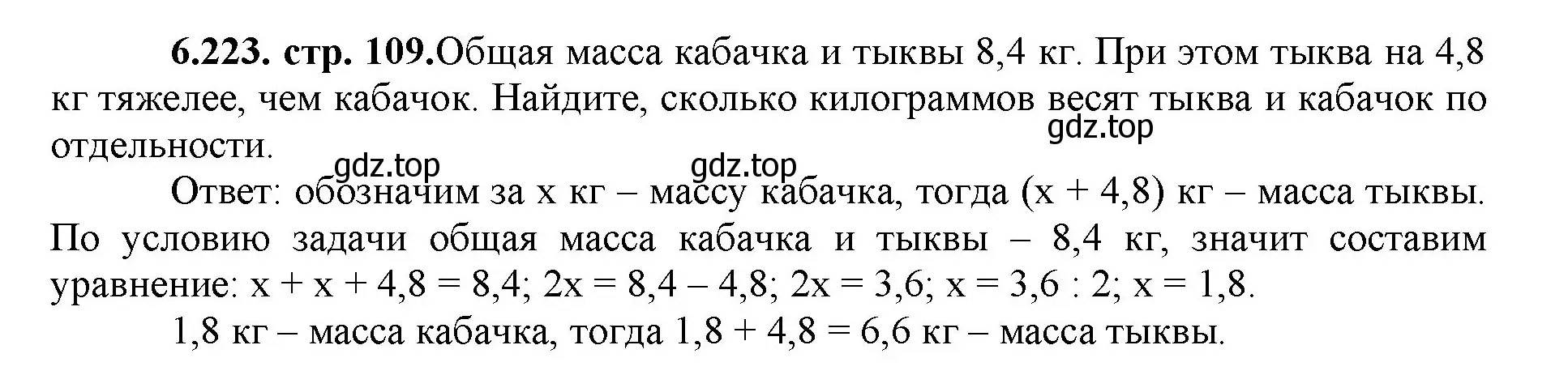 Решение номер 6.223 (страница 109) гдз по математике 5 класс Виленкин, Жохов, учебник 2 часть