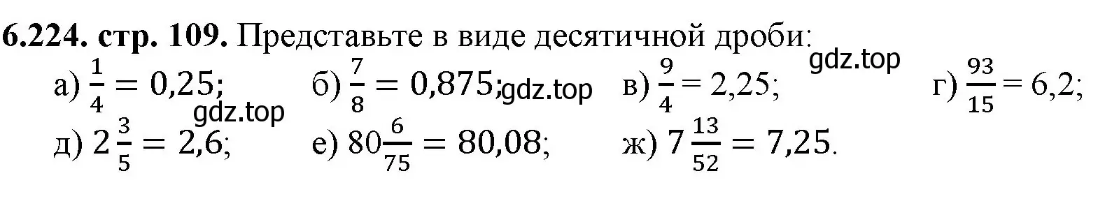 Решение номер 6.224 (страница 109) гдз по математике 5 класс Виленкин, Жохов, учебник 2 часть