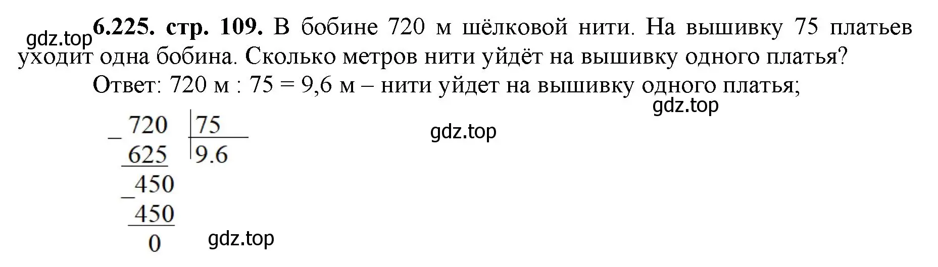 Решение номер 6.225 (страница 109) гдз по математике 5 класс Виленкин, Жохов, учебник 2 часть