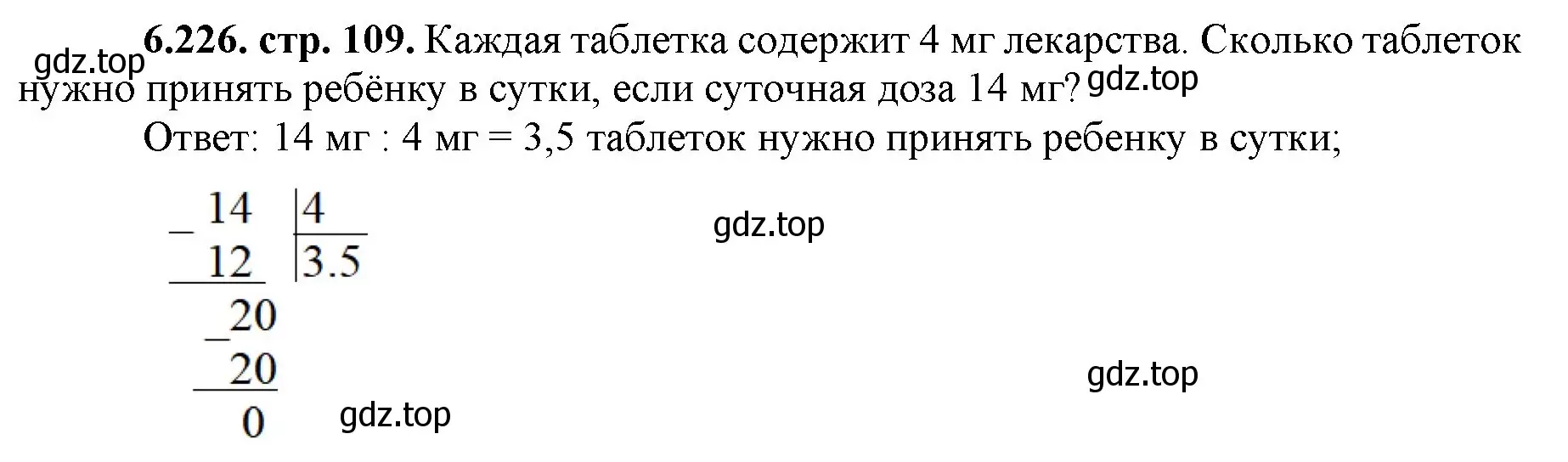 Решение номер 6.226 (страница 109) гдз по математике 5 класс Виленкин, Жохов, учебник 2 часть