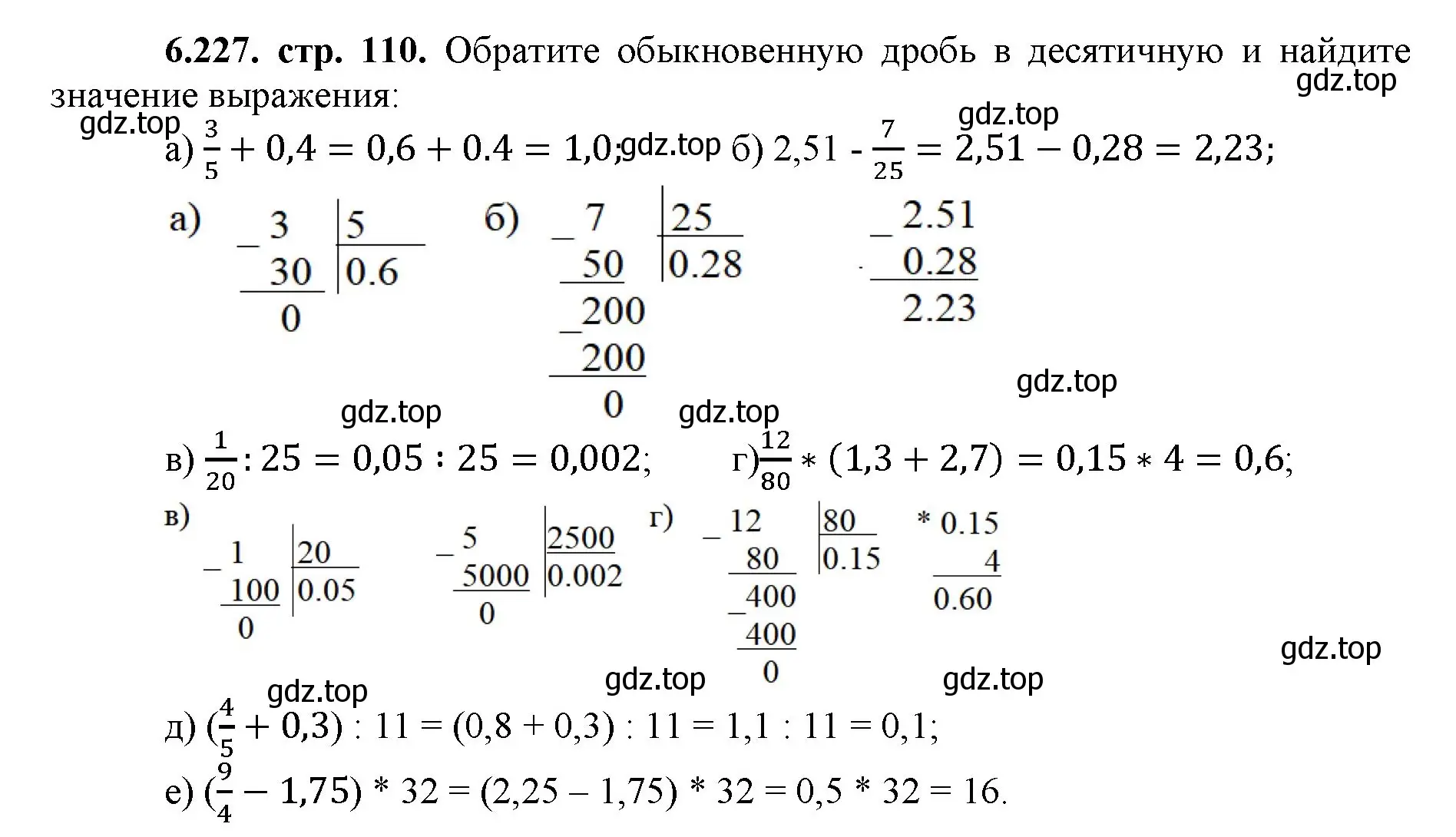 Решение номер 6.227 (страница 110) гдз по математике 5 класс Виленкин, Жохов, учебник 2 часть