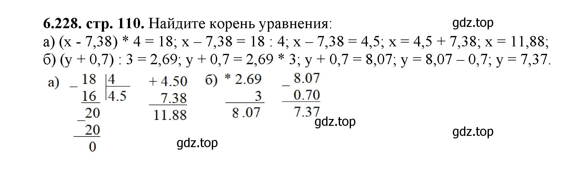 Решение номер 6.228 (страница 110) гдз по математике 5 класс Виленкин, Жохов, учебник 2 часть