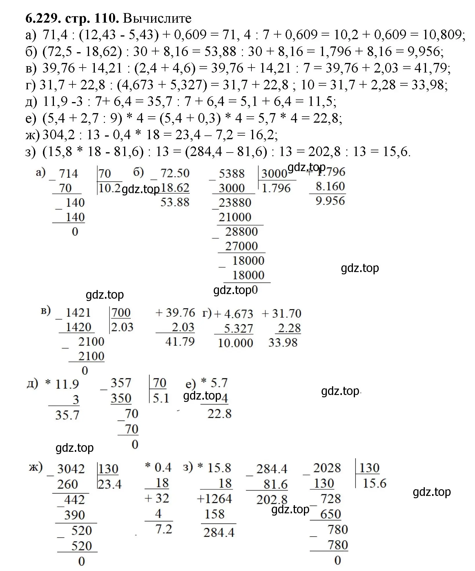 Решение номер 6.229 (страница 110) гдз по математике 5 класс Виленкин, Жохов, учебник 2 часть