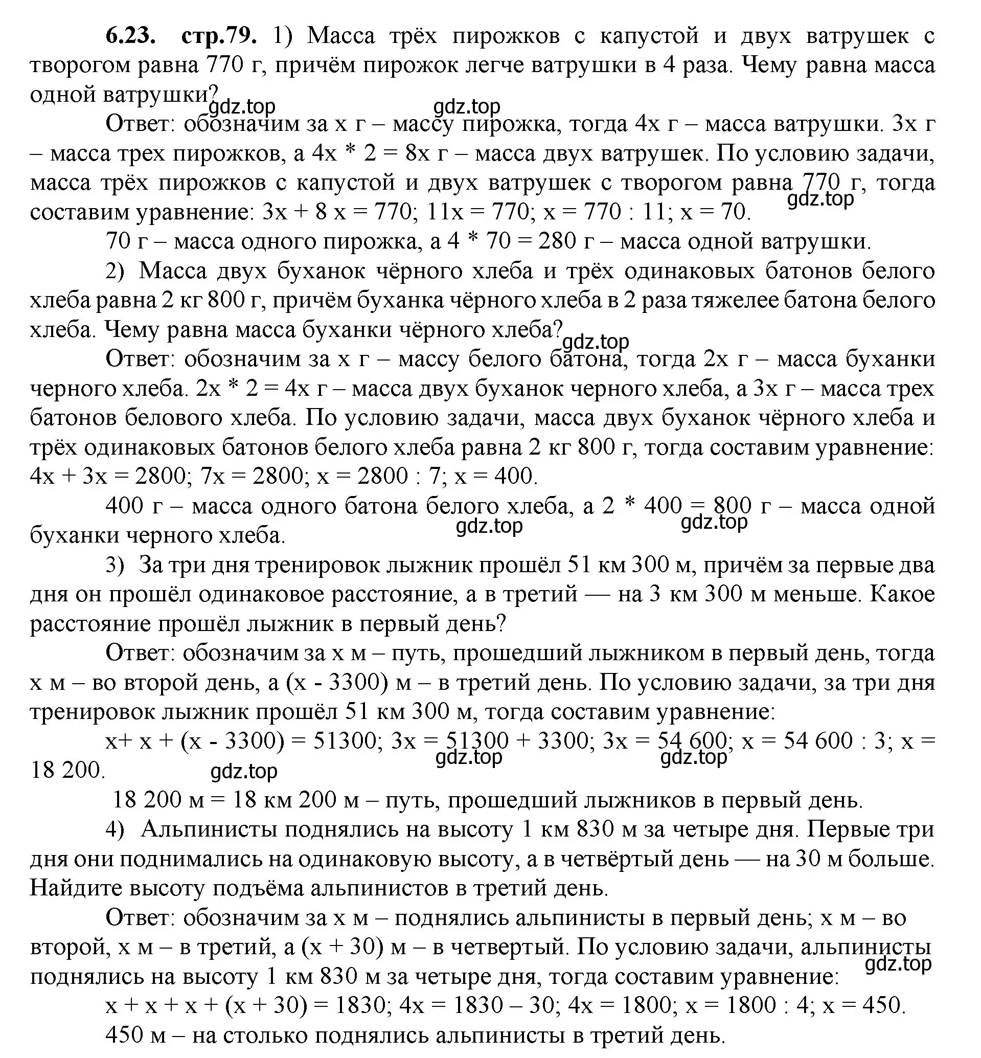 Решение номер 6.23 (страница 79) гдз по математике 5 класс Виленкин, Жохов, учебник 2 часть