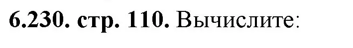 Решение номер 6.230 (страница 110) гдз по математике 5 класс Виленкин, Жохов, учебник 2 часть