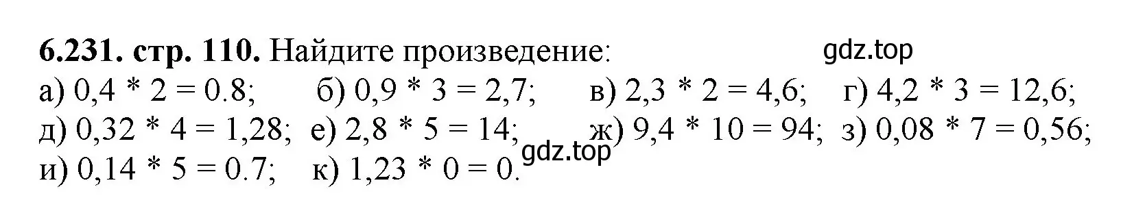 Решение номер 6.231 (страница 110) гдз по математике 5 класс Виленкин, Жохов, учебник 2 часть