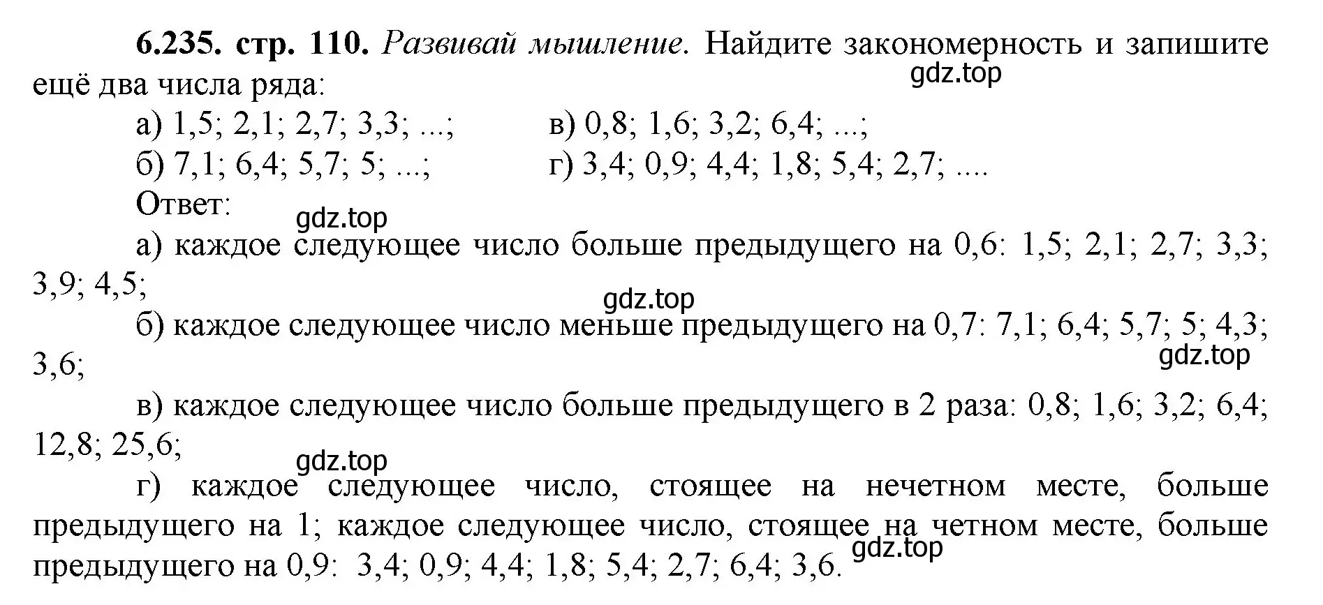 Решение номер 6.235 (страница 110) гдз по математике 5 класс Виленкин, Жохов, учебник 2 часть