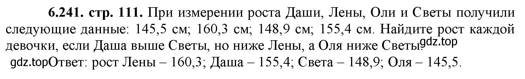 Решение номер 6.241 (страница 111) гдз по математике 5 класс Виленкин, Жохов, учебник 2 часть