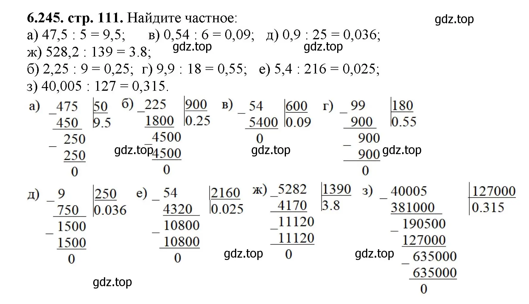 Решение номер 6.245 (страница 111) гдз по математике 5 класс Виленкин, Жохов, учебник 2 часть
