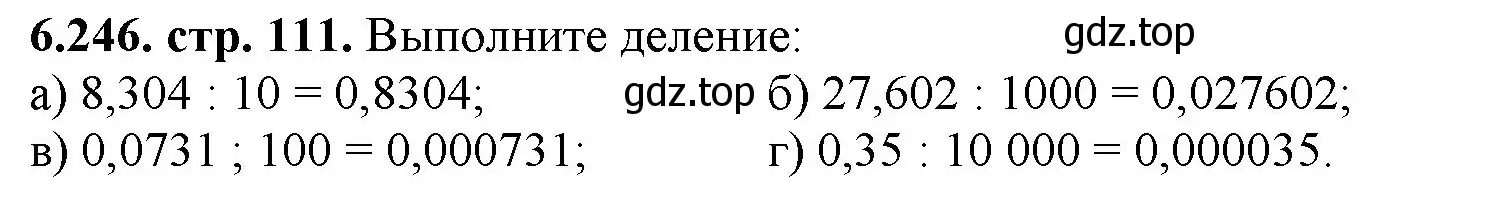 Решение номер 6.246 (страница 111) гдз по математике 5 класс Виленкин, Жохов, учебник 2 часть