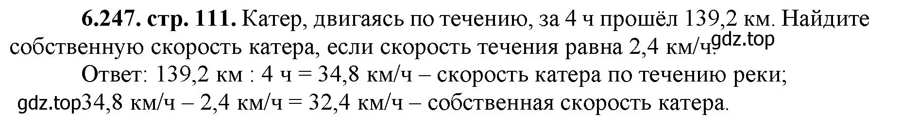 Решение номер 6.247 (страница 111) гдз по математике 5 класс Виленкин, Жохов, учебник 2 часть