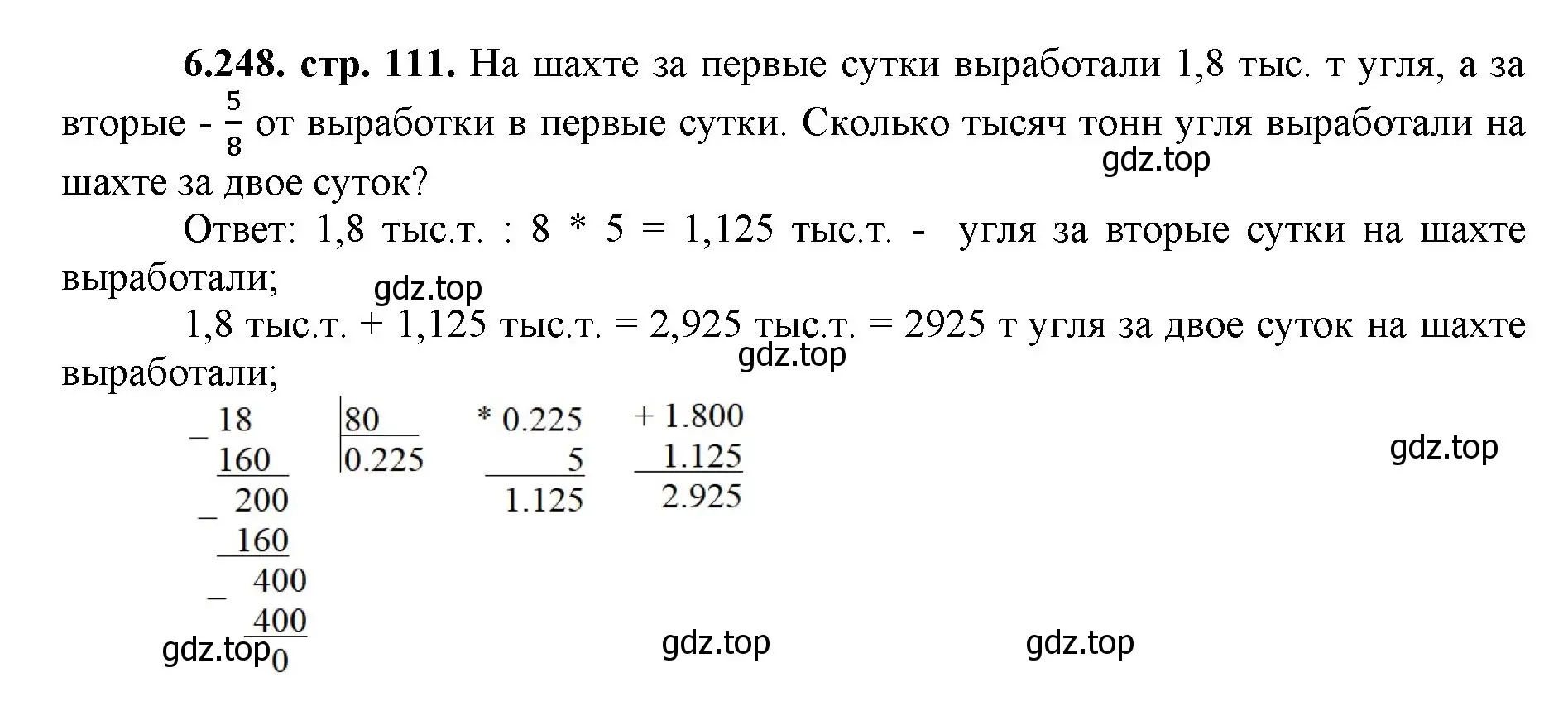 Решение номер 6.248 (страница 111) гдз по математике 5 класс Виленкин, Жохов, учебник 2 часть