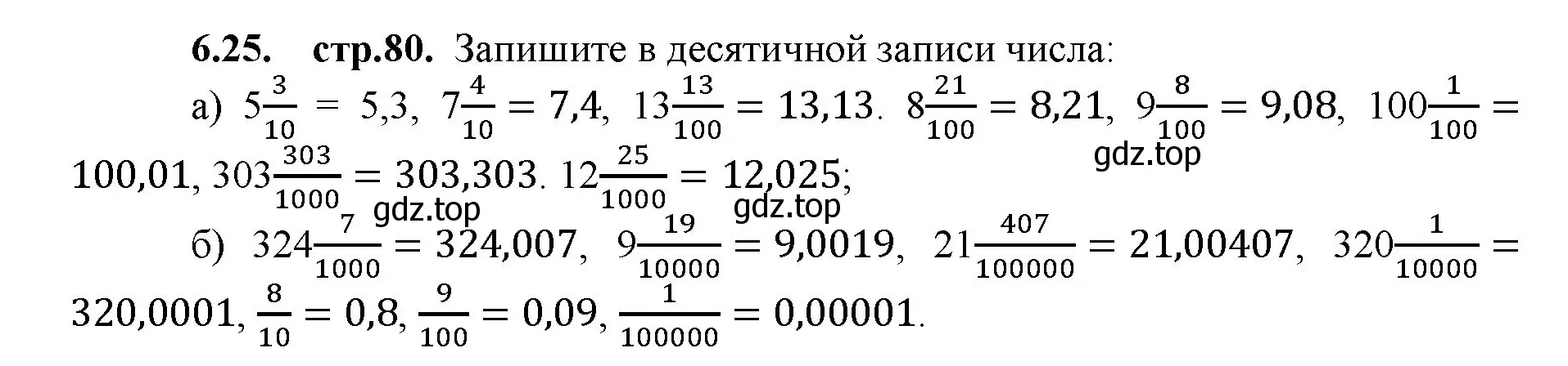 Решение номер 6.25 (страница 80) гдз по математике 5 класс Виленкин, Жохов, учебник 2 часть