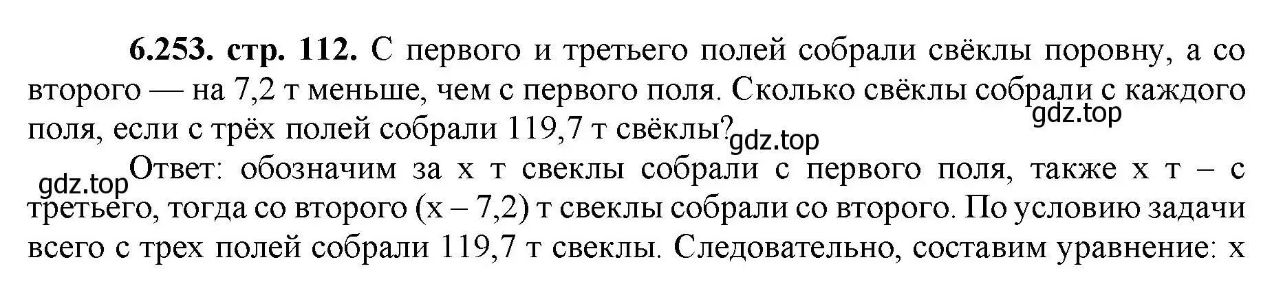 Решение номер 6.253 (страница 112) гдз по математике 5 класс Виленкин, Жохов, учебник 2 часть