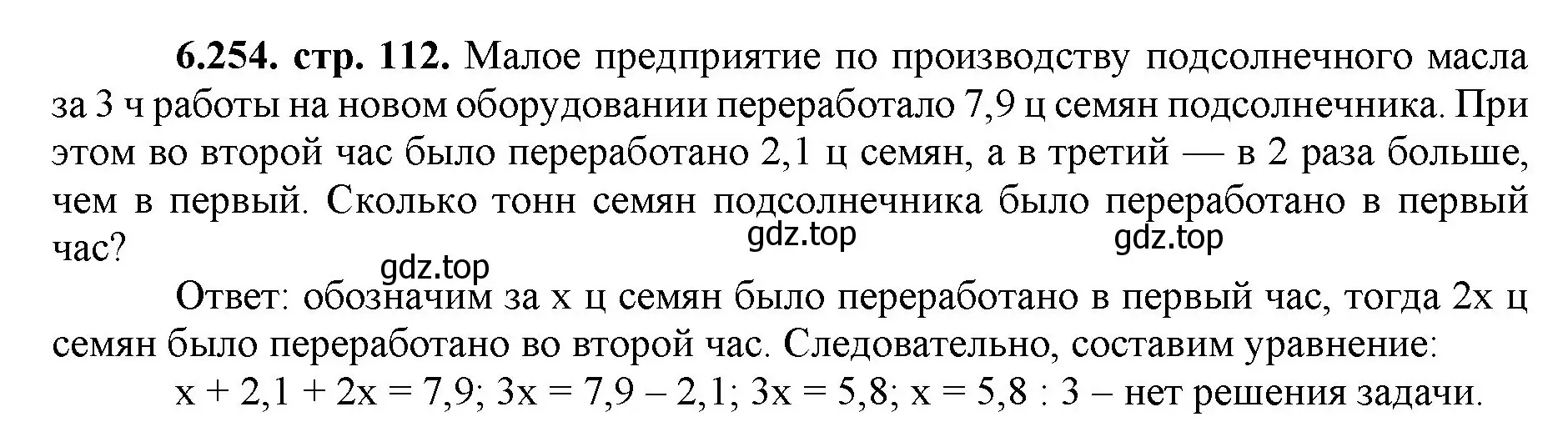 Решение номер 6.254 (страница 112) гдз по математике 5 класс Виленкин, Жохов, учебник 2 часть