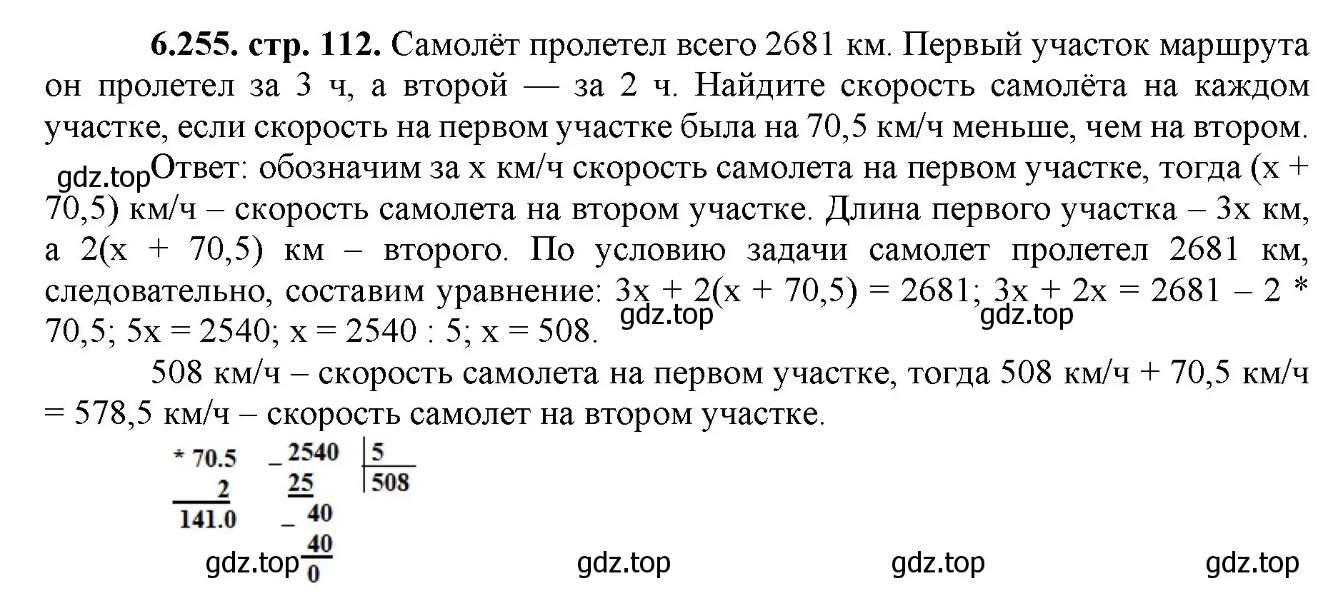 Решение номер 6.255 (страница 112) гдз по математике 5 класс Виленкин, Жохов, учебник 2 часть