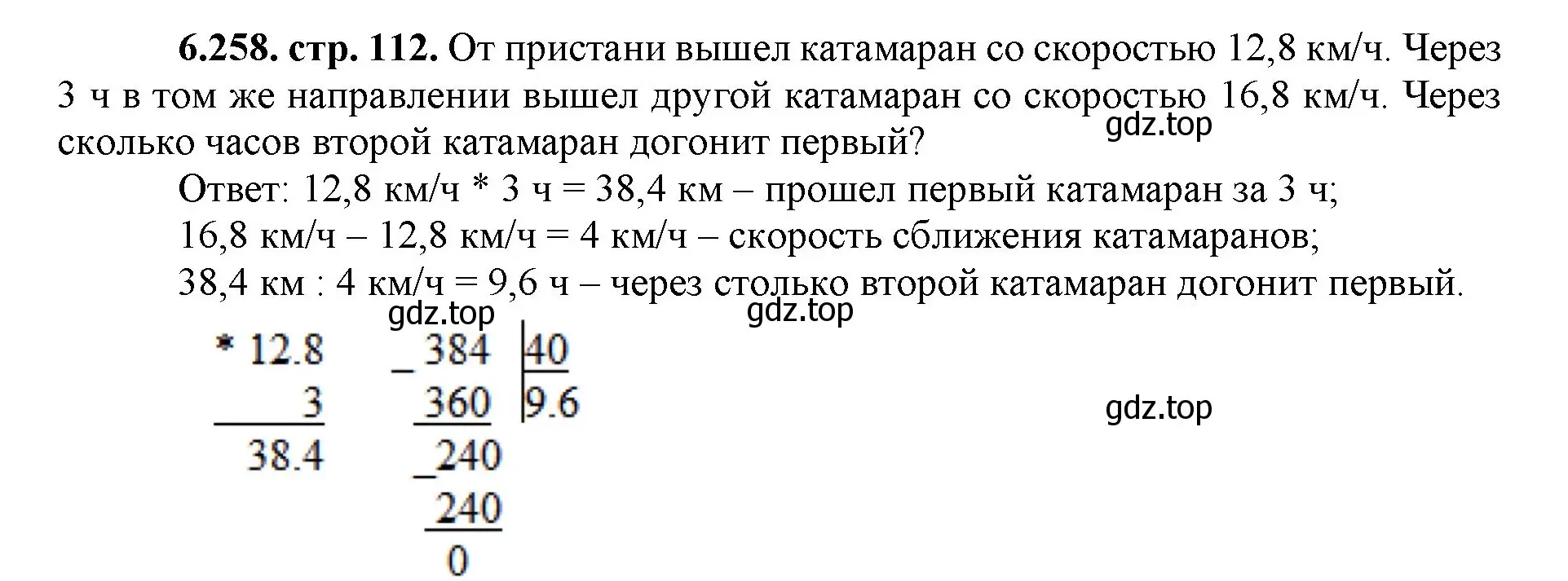 Решение номер 6.258 (страница 112) гдз по математике 5 класс Виленкин, Жохов, учебник 2 часть