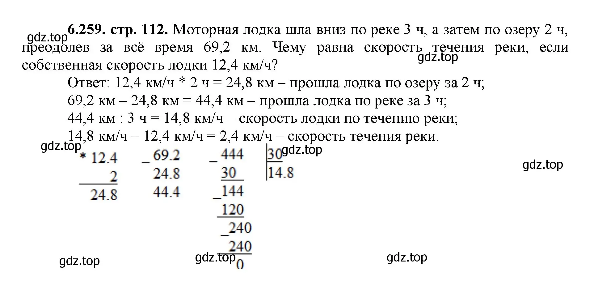 Решение номер 6.259 (страница 112) гдз по математике 5 класс Виленкин, Жохов, учебник 2 часть