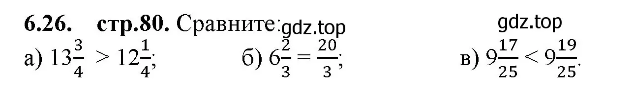 Решение номер 6.26 (страница 80) гдз по математике 5 класс Виленкин, Жохов, учебник 2 часть