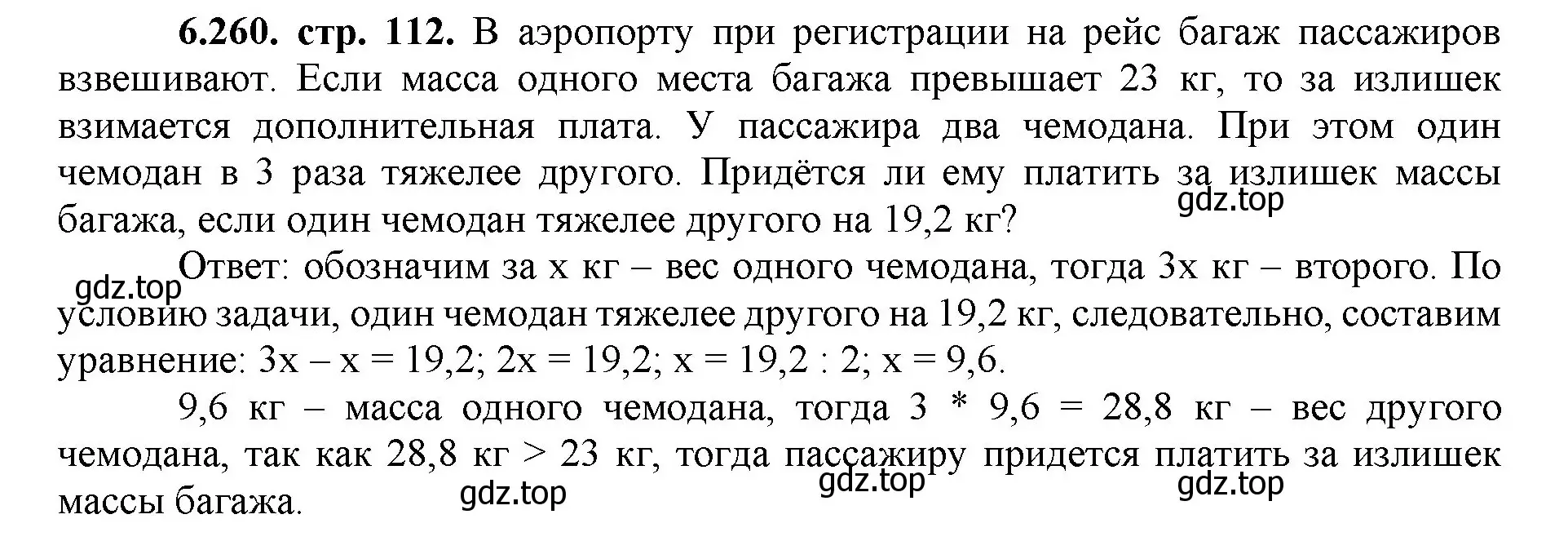 Решение номер 6.260 (страница 112) гдз по математике 5 класс Виленкин, Жохов, учебник 2 часть