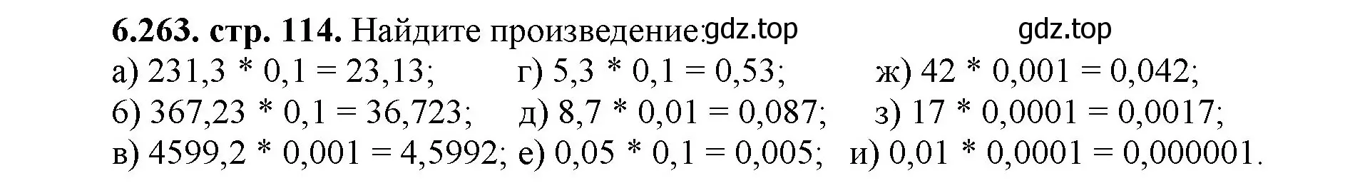 Решение номер 6.263 (страница 114) гдз по математике 5 класс Виленкин, Жохов, учебник 2 часть