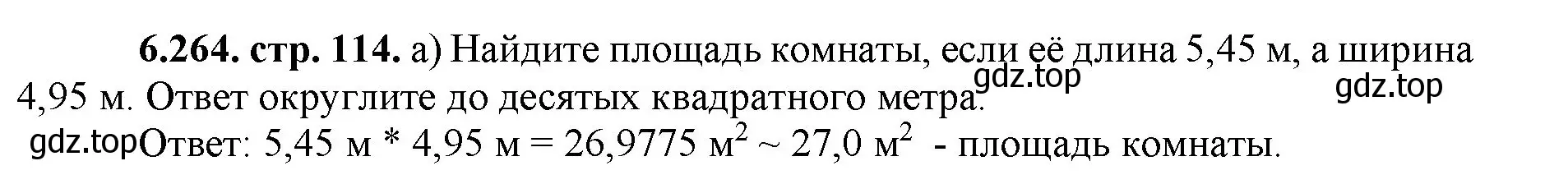 Решение номер 6.264 (страница 114) гдз по математике 5 класс Виленкин, Жохов, учебник 2 часть