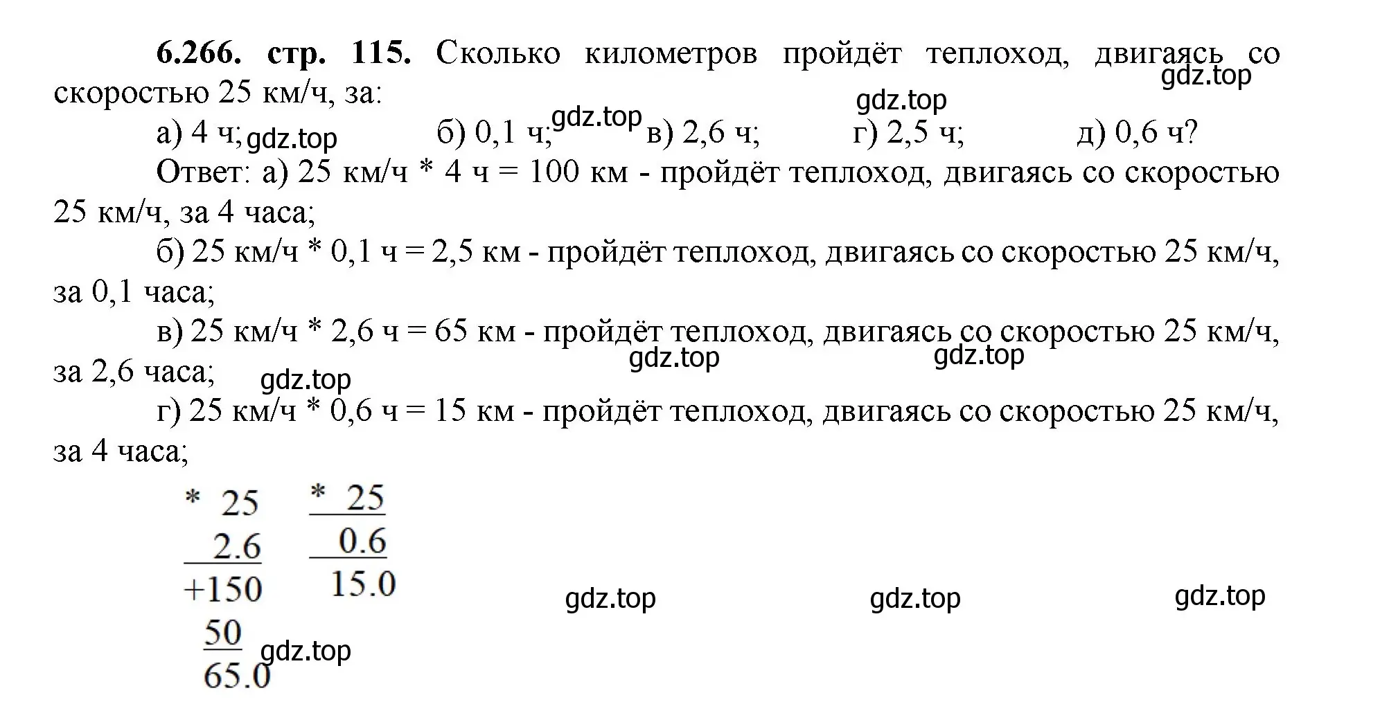 Решение номер 6.266 (страница 115) гдз по математике 5 класс Виленкин, Жохов, учебник 2 часть