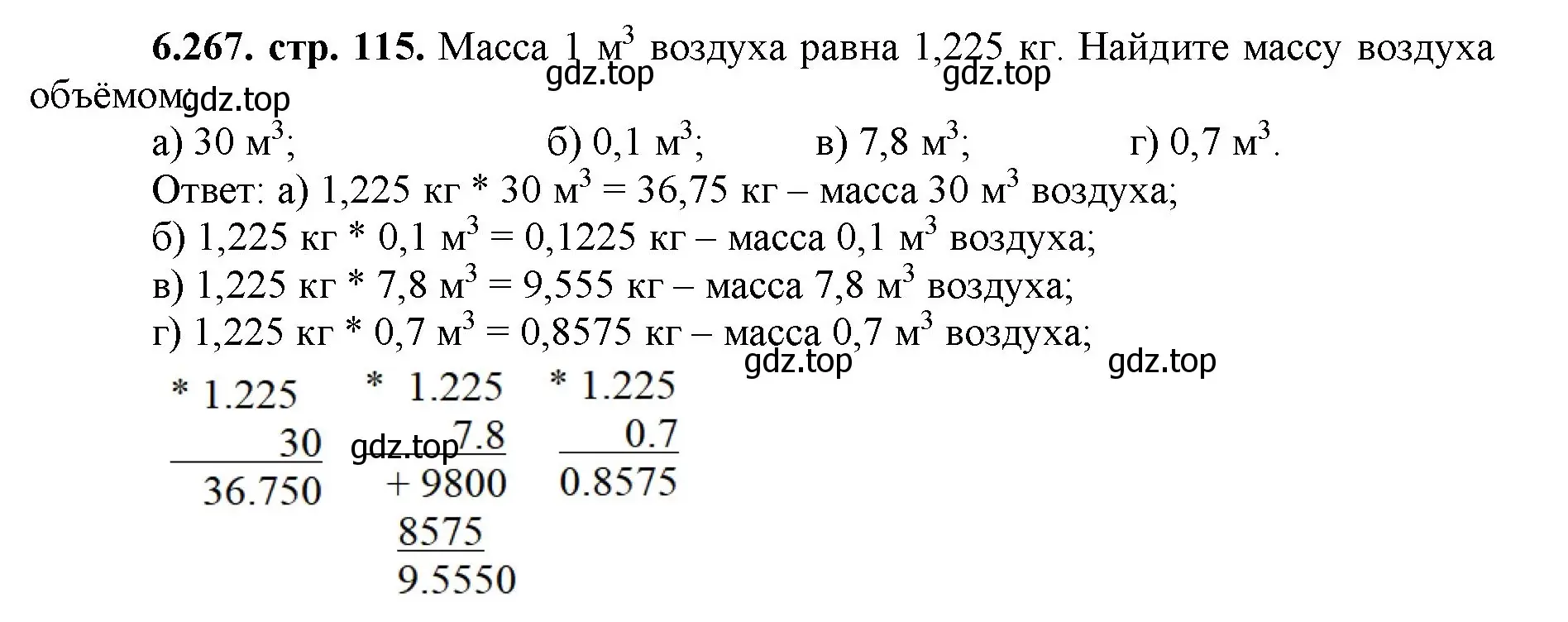 Решение номер 6.267 (страница 115) гдз по математике 5 класс Виленкин, Жохов, учебник 2 часть