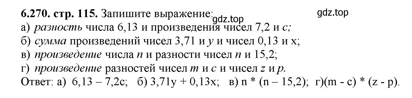 Решение номер 6.270 (страница 115) гдз по математике 5 класс Виленкин, Жохов, учебник 2 часть