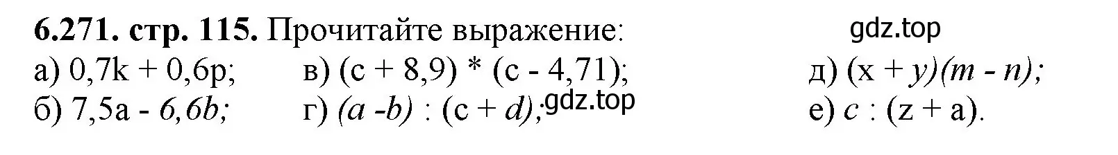 Решение номер 6.271 (страница 115) гдз по математике 5 класс Виленкин, Жохов, учебник 2 часть