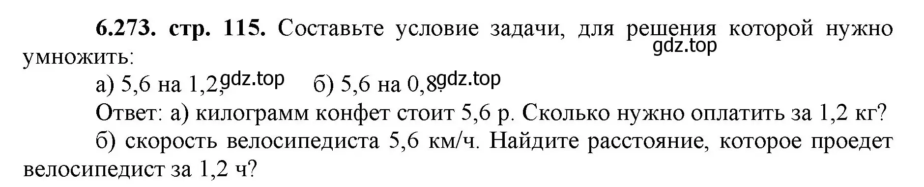 Решение номер 6.273 (страница 115) гдз по математике 5 класс Виленкин, Жохов, учебник 2 часть