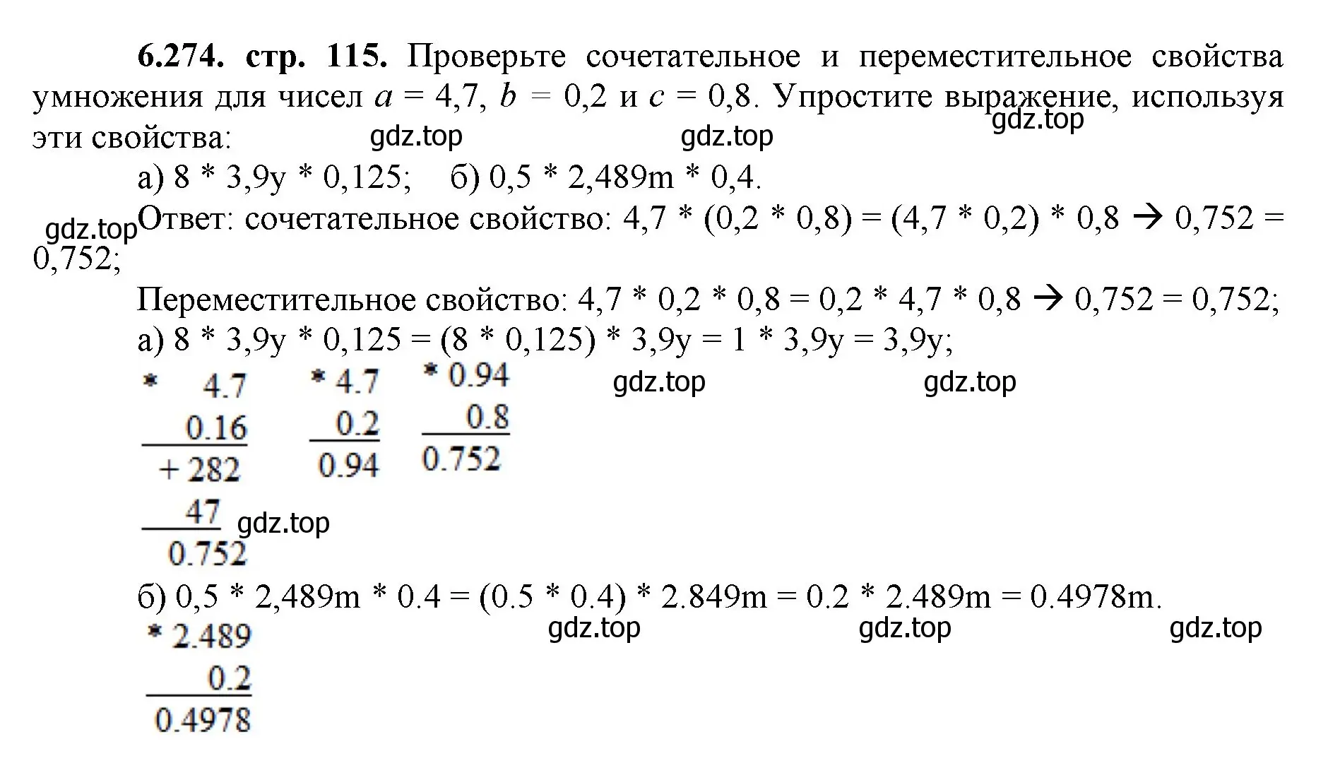 Решение номер 6.274 (страница 115) гдз по математике 5 класс Виленкин, Жохов, учебник 2 часть