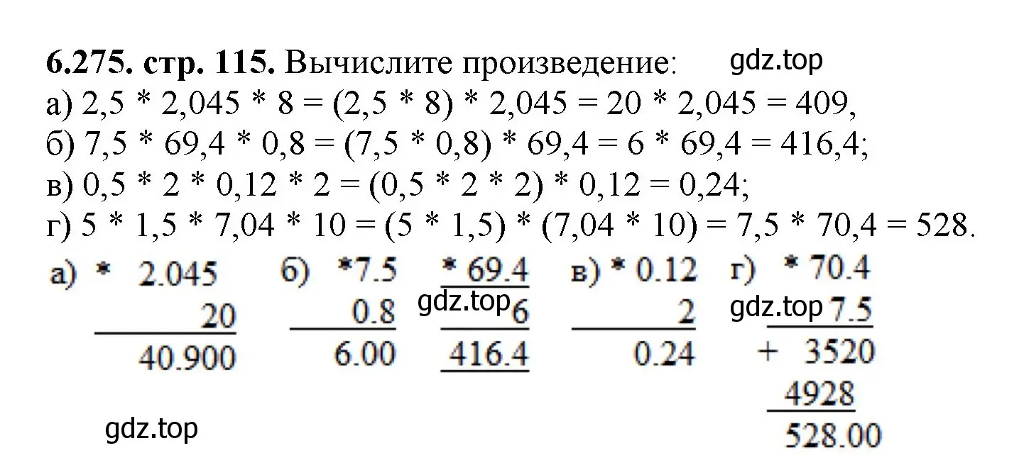 Решение номер 6.275 (страница 115) гдз по математике 5 класс Виленкин, Жохов, учебник 2 часть