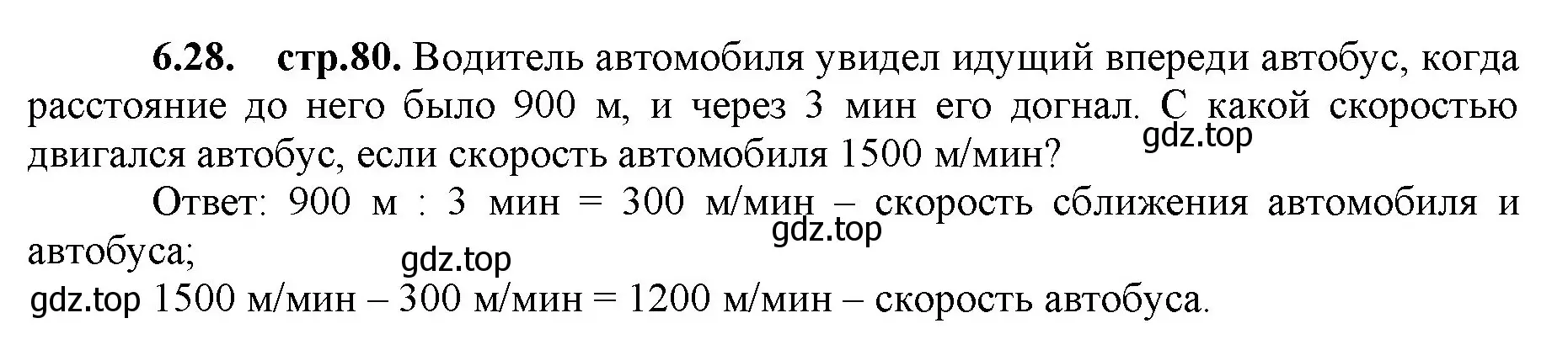 Решение номер 6.28 (страница 80) гдз по математике 5 класс Виленкин, Жохов, учебник 2 часть